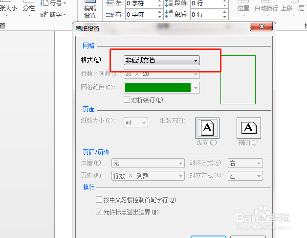 如何在word当中设置方格稿纸