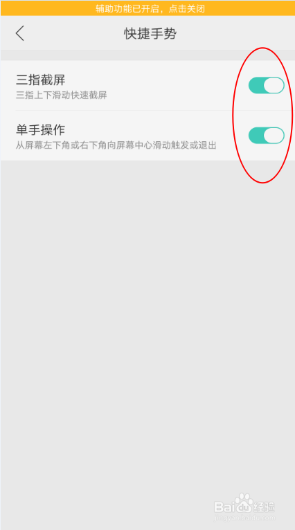 oppo R9S快捷手势怎么关闭打开