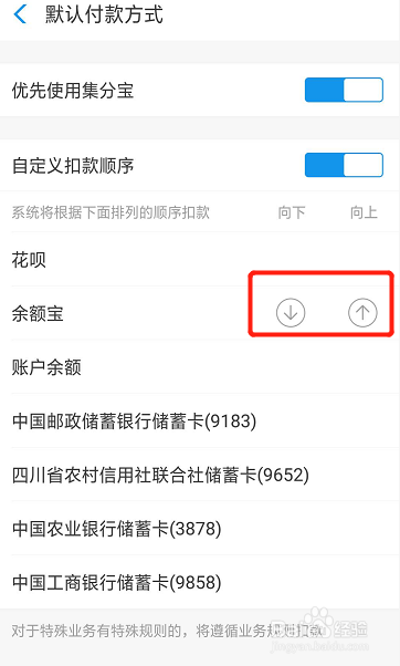 支付宝如何更改付款顺序