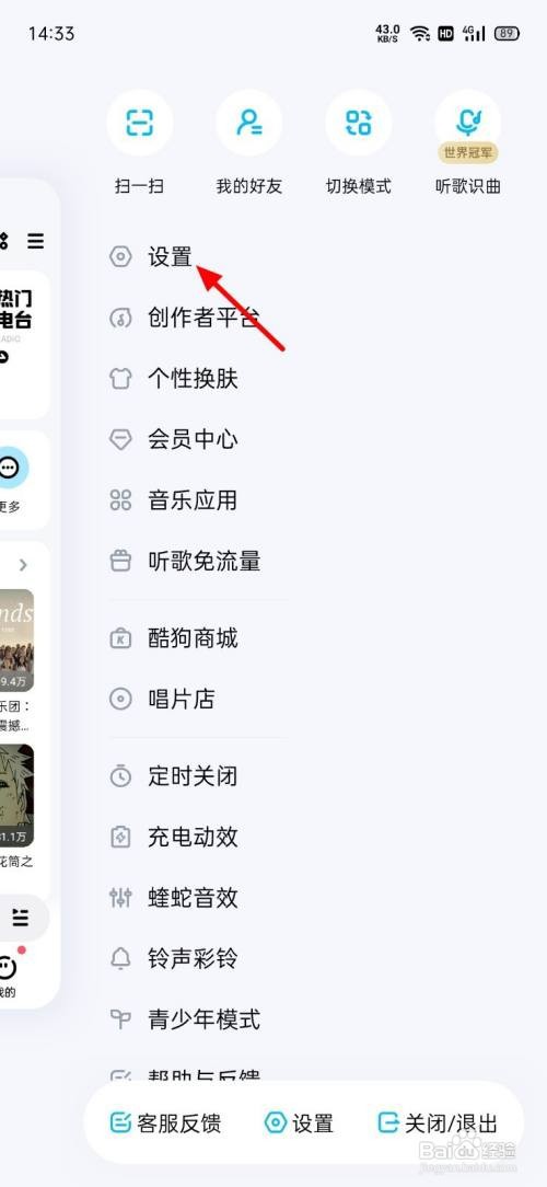 酷狗音乐怎么切换问候语