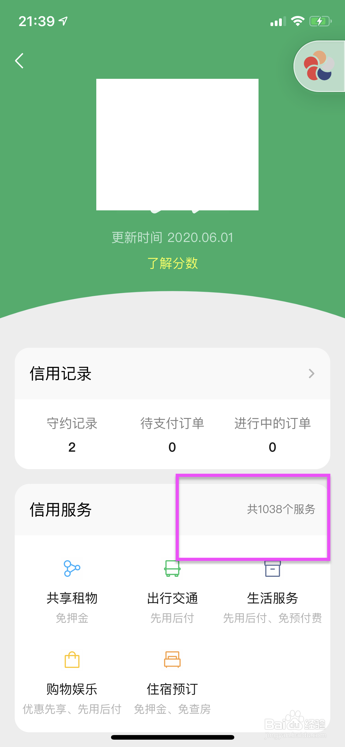 微信怎么查看微信支付分