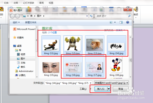 ppt如何统一或一次调整多张图片的大小