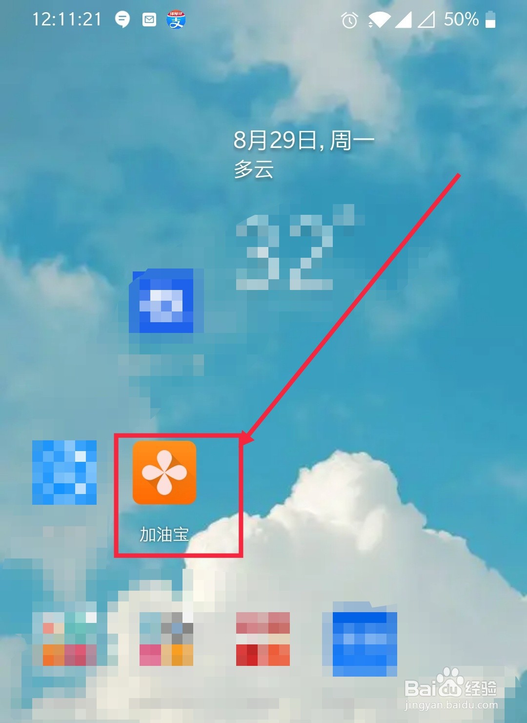 加油宝APP如何修改绑定的手机号