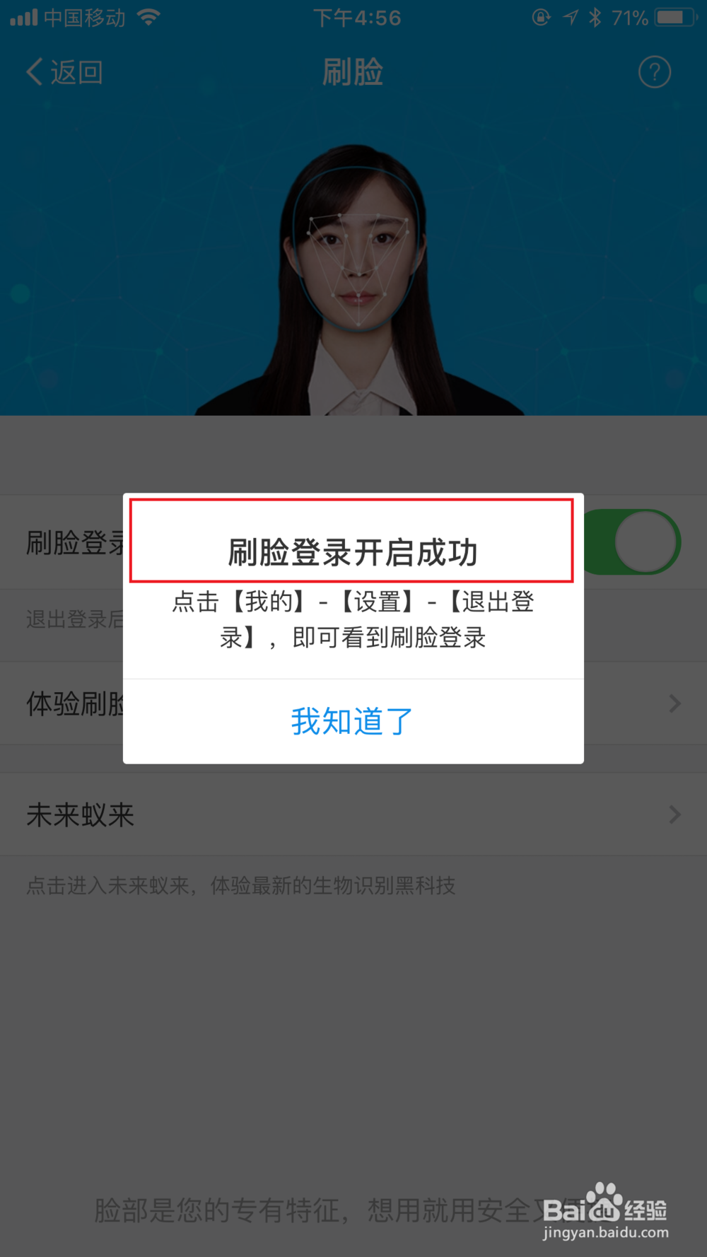 iphone手机如何开启支付宝刷脸登录