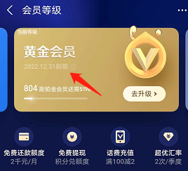 支付宝怎么查看会员到期时间