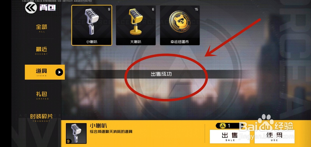 王牌战士怎么出售物品