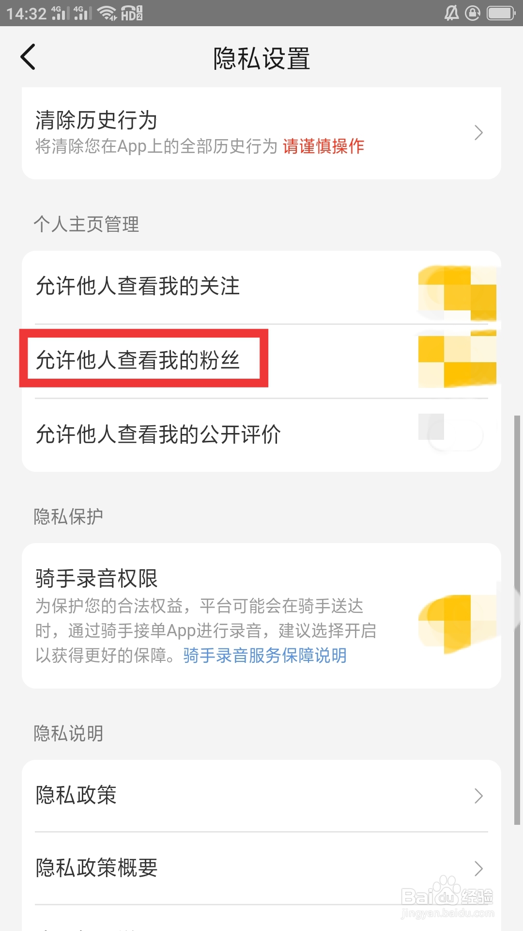 美团APP如何设置允许他人查看我的粉丝