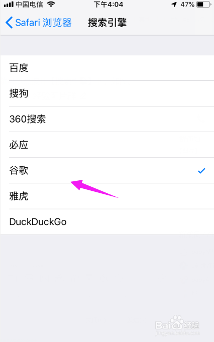苹果手机如何更改Safari浏览器的搜索引擎