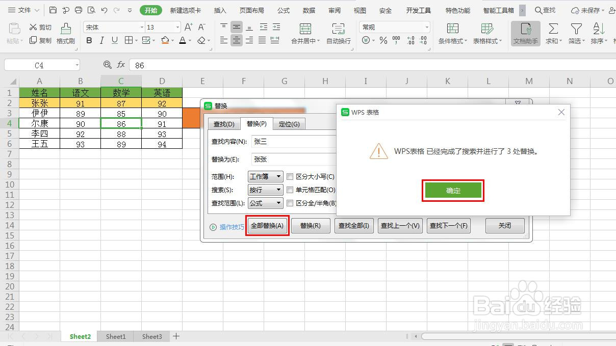 Excel如何跨表替换内容