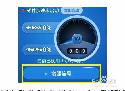 手机WiFi信号弱怎么解决