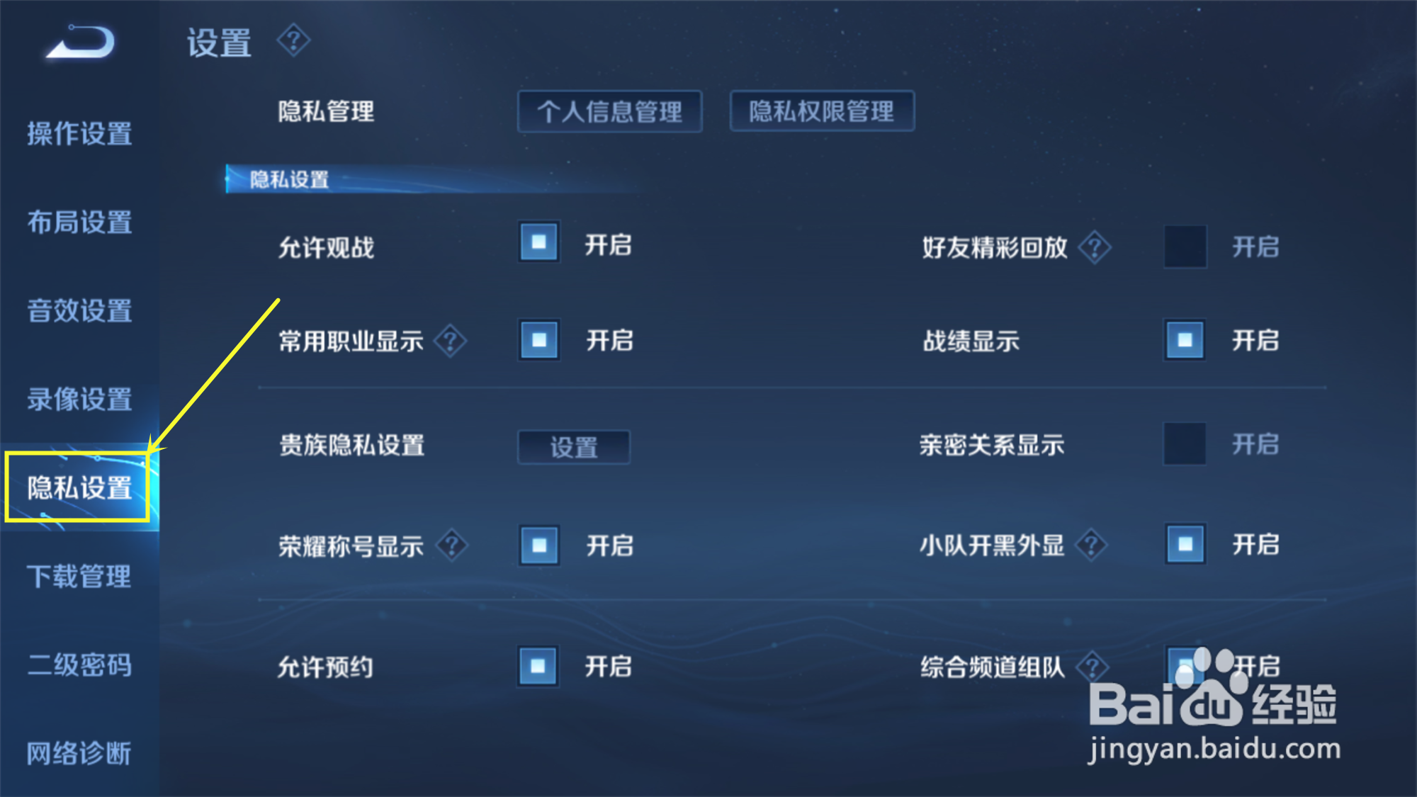 王者荣耀亲密关系如何隐藏