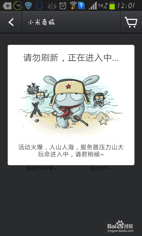 怎么用小米商城抢购小米手机