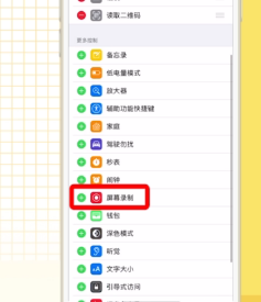 iPhoneSE2录屏操作教程