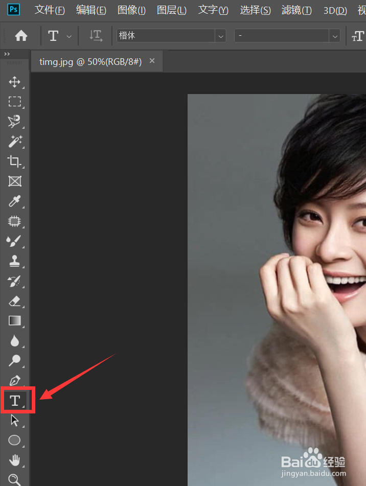 Ps如何给图片添加文字