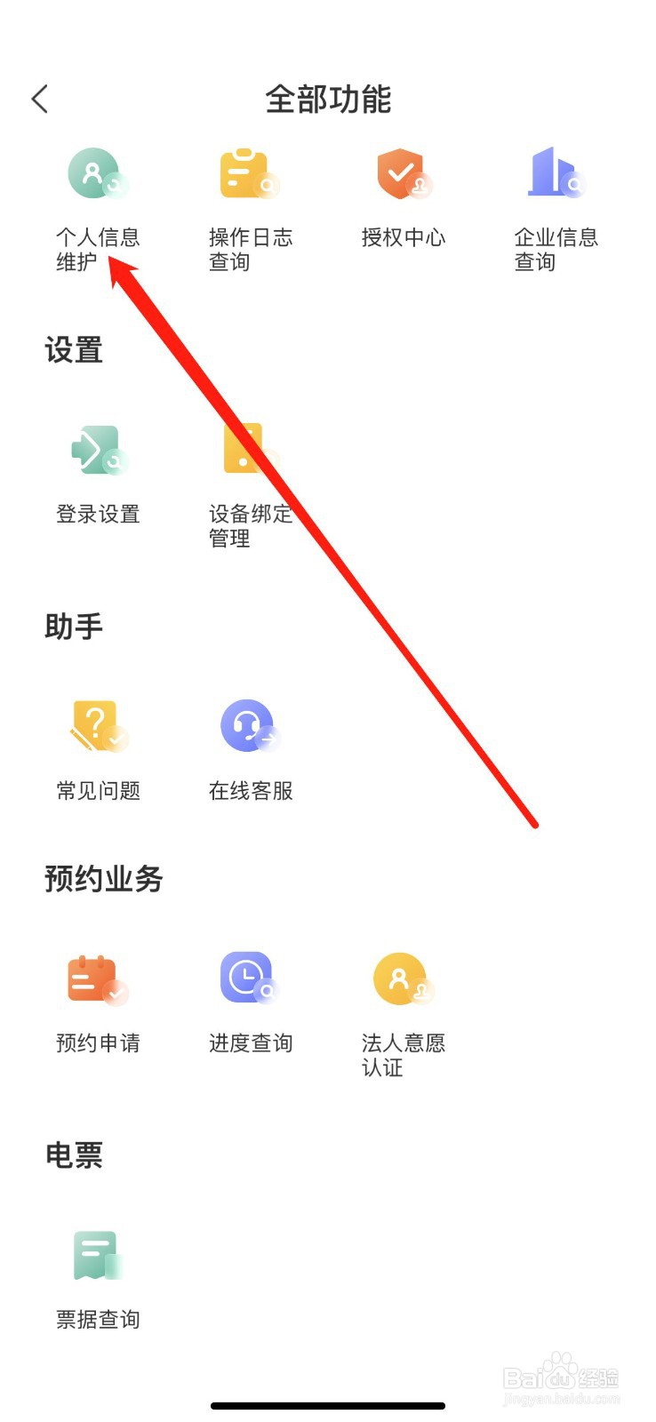 赣州企业银行如何查看个人信息维护