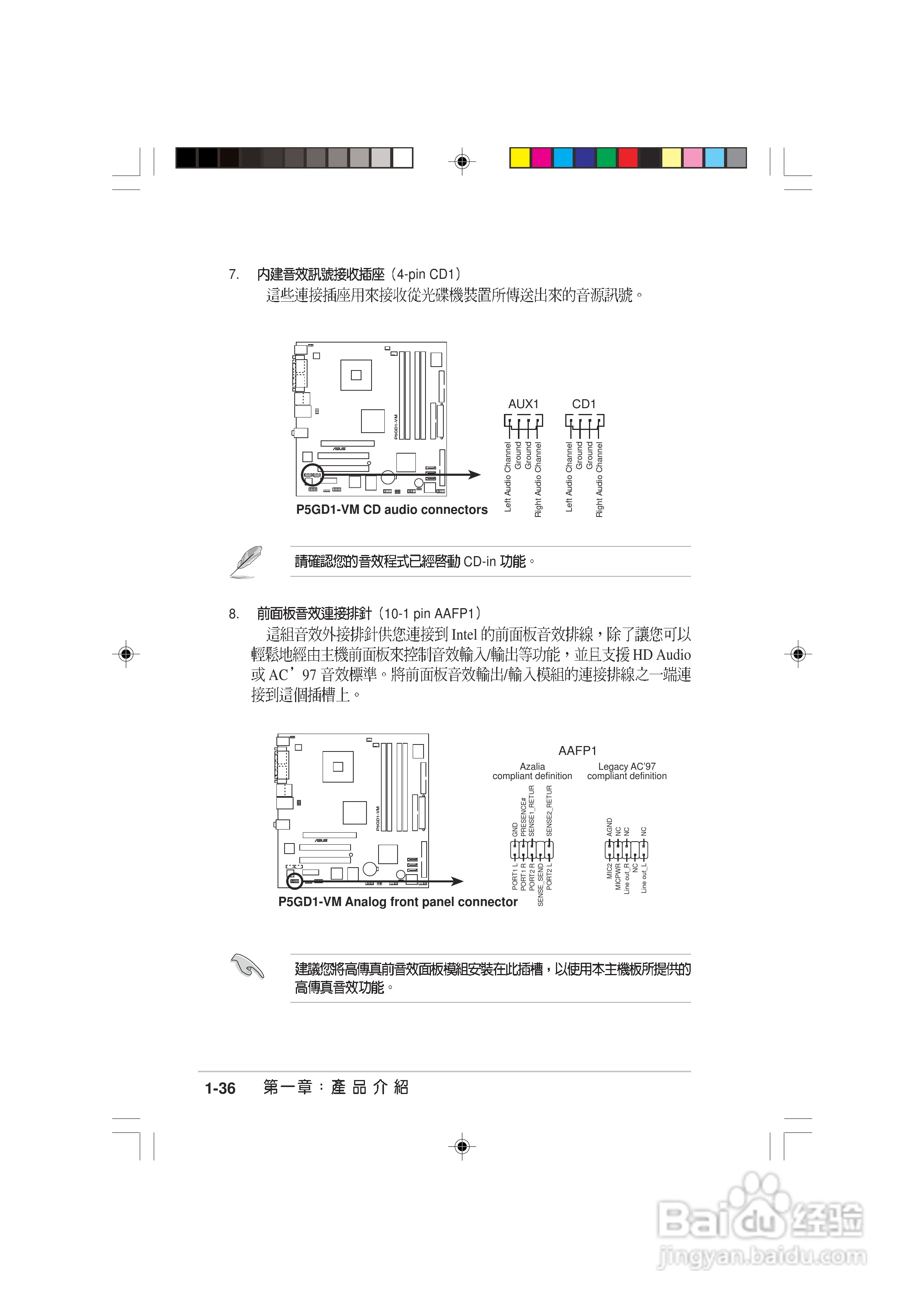 华硕 AS-D570个人电脑使用手册:[5]