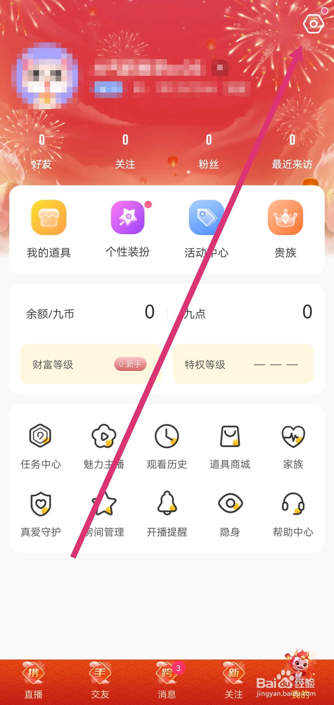 九秀直播软件怎么开启礼物特效