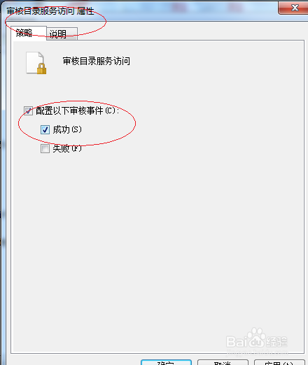 Windows 7操作系统如何设置审核目录服务访问