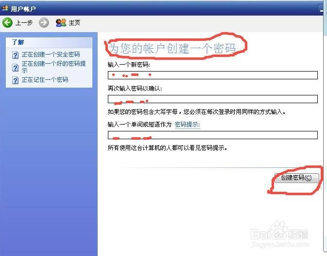 如何设置开机密码