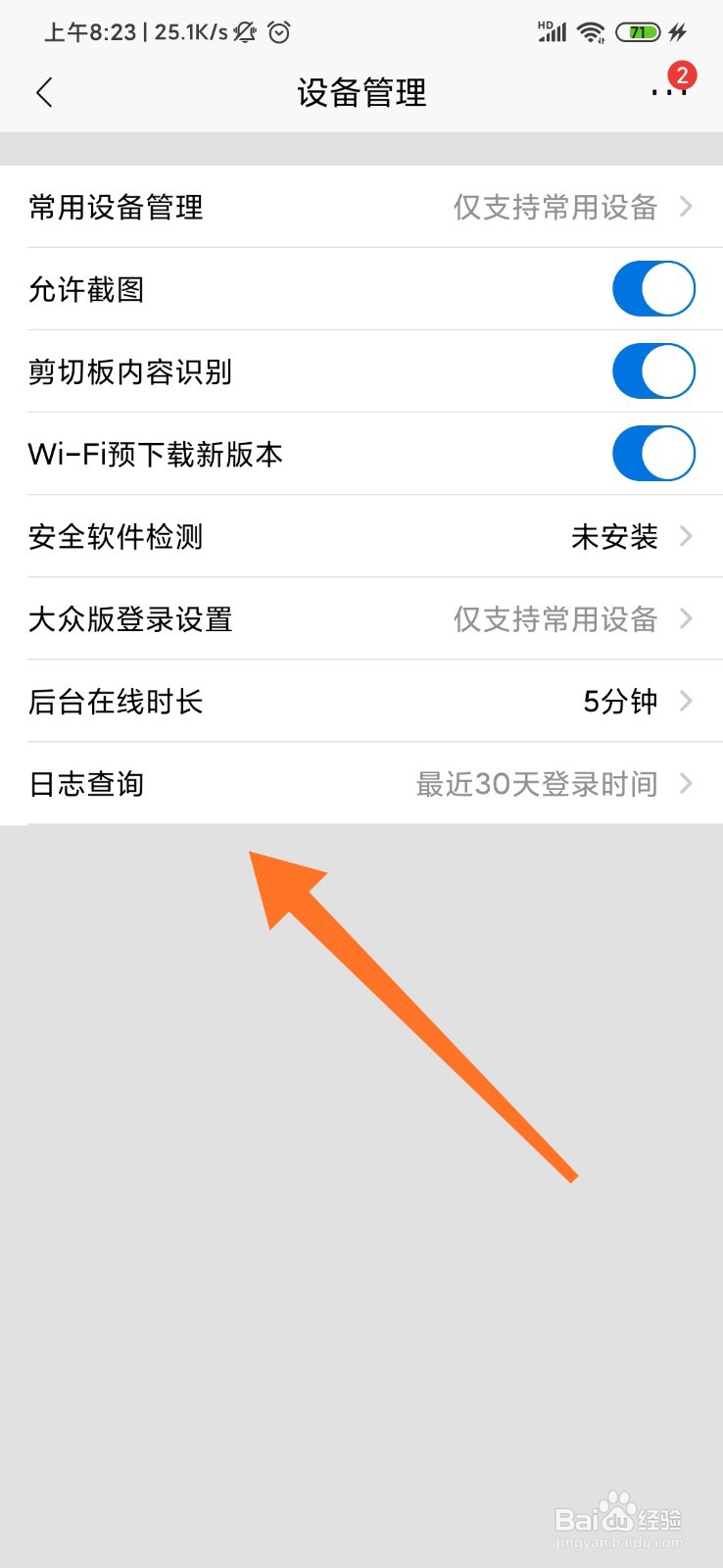 招商银行怎么查看最近30天的登录日志