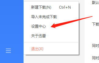 迅雷怎么启用老板键