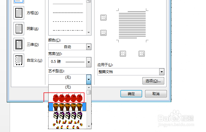 word怎么设置页面边框
