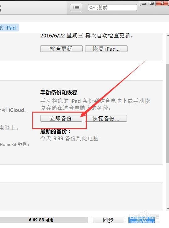 iPad系统备份及还原系统教程
