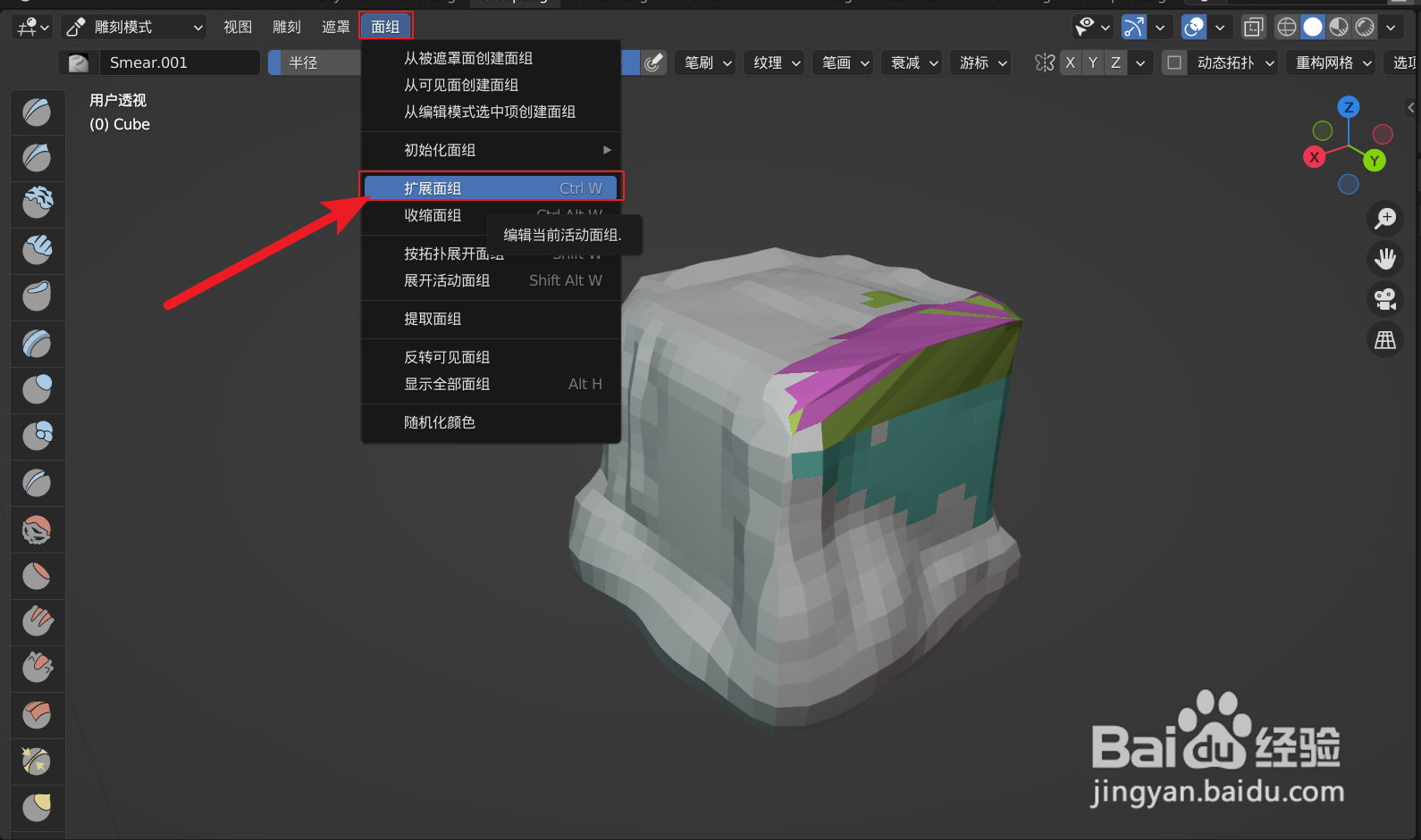 Blender在哪可以找到“扩展面组“