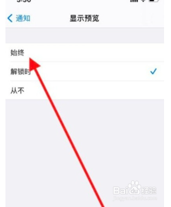 苹果手机通知消息如何设置不显示？