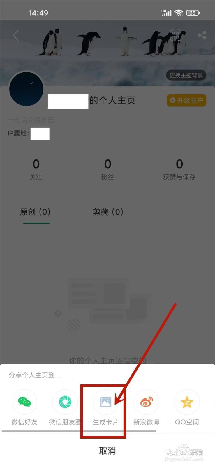 印象笔记app个人卡片怎么生成