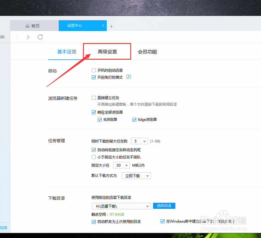迅雷9怎么设置右侧内容