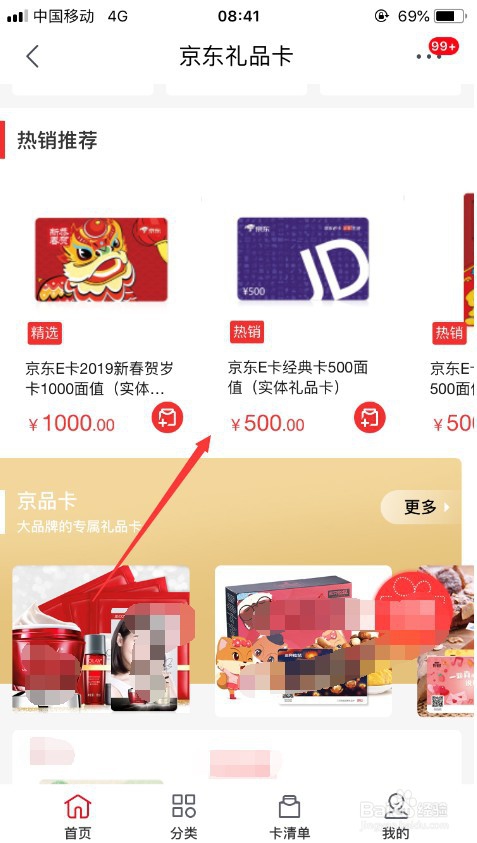 京东E卡怎么购买 如何购买京东E卡