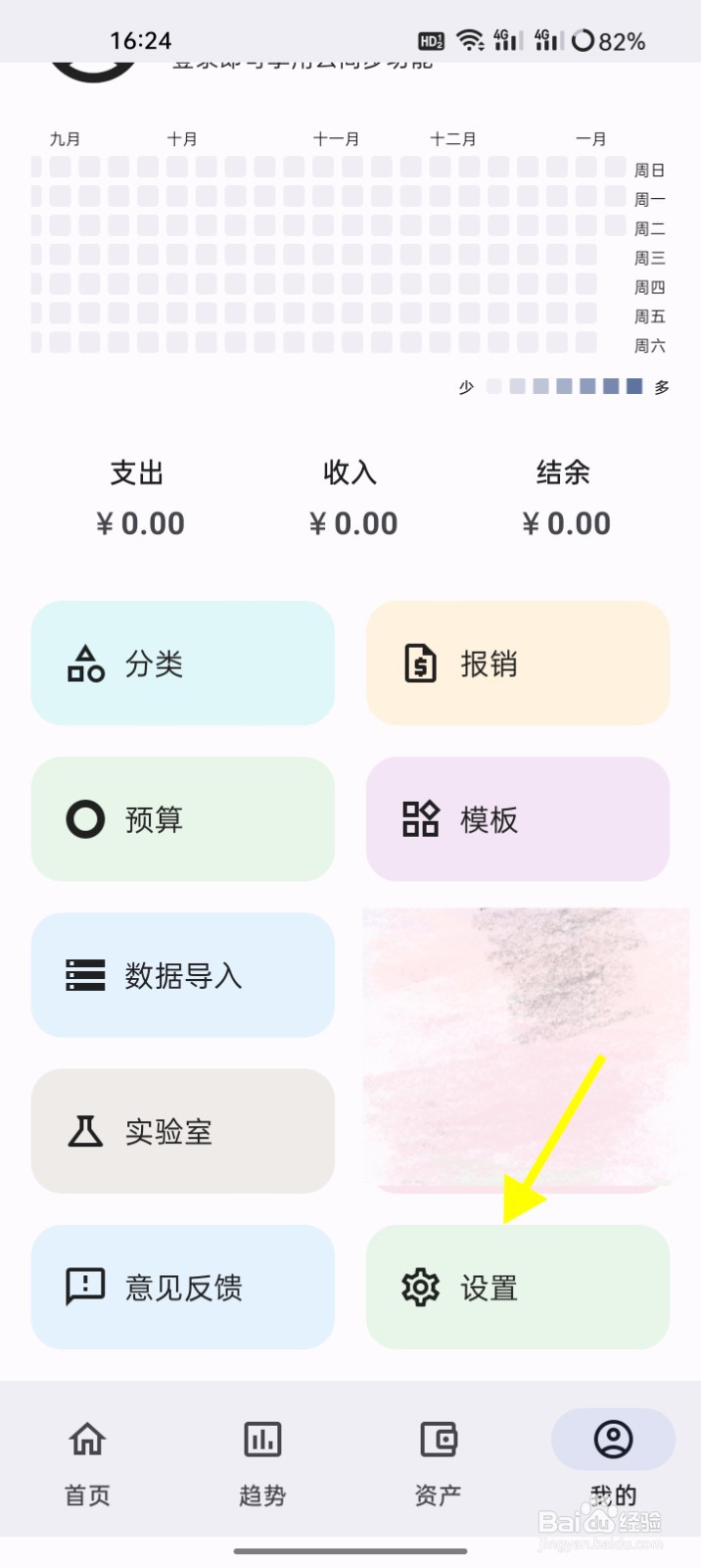 记得记账怎么设置总预算等于所有预算分类之和