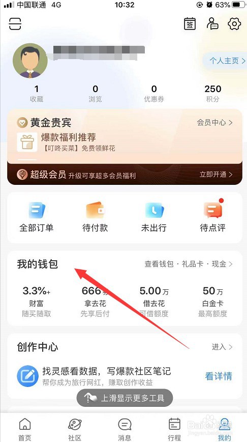 携程钱包在哪里
