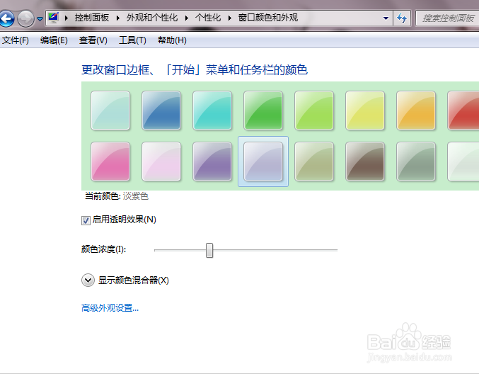 win7系统如何把桌面背景设置成绿豆色，保护眼睛