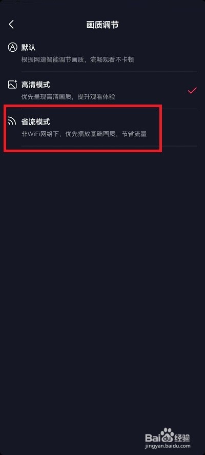 抖音如何设置标清画质