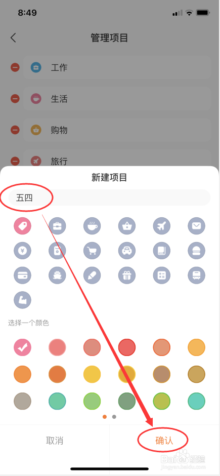 指尖时光如何新建一个管理项目