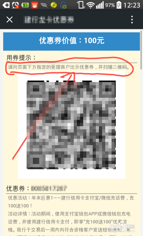 建设银行信用卡活动礼券、优惠券怎么领取