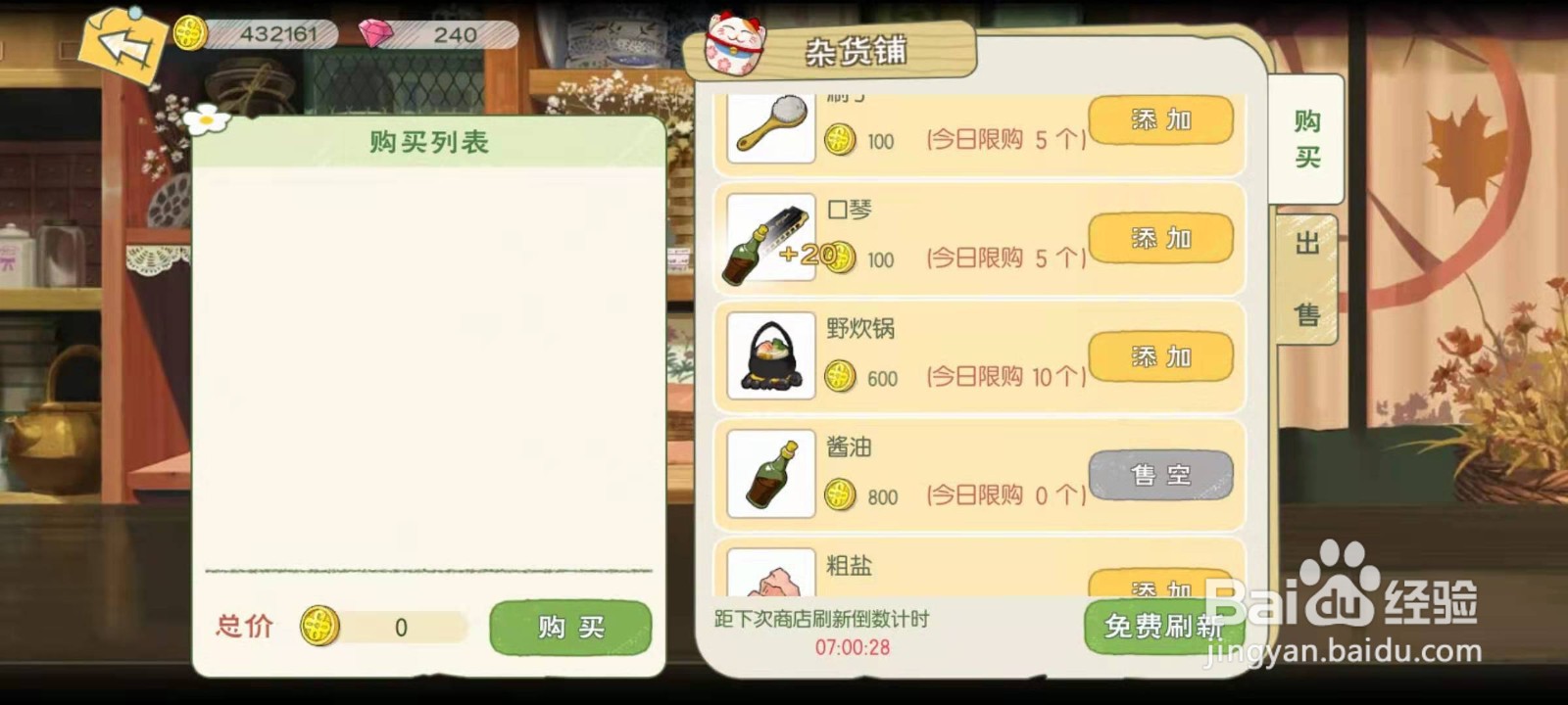 小森生活如何购买酱油