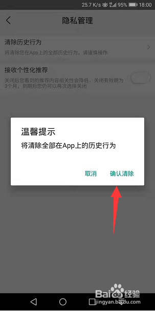 美团App怎么清除历史行为