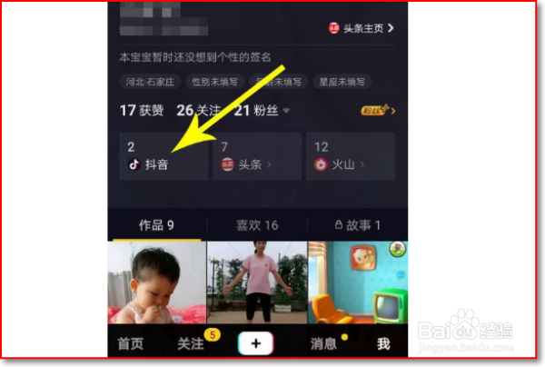 抖音怎么查看自己加入的粉丝团