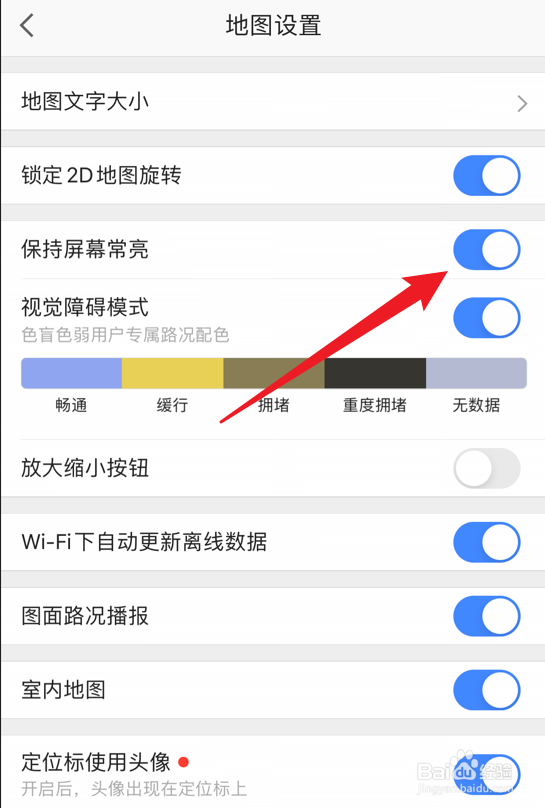 怎么让高德地图屏幕保持常亮