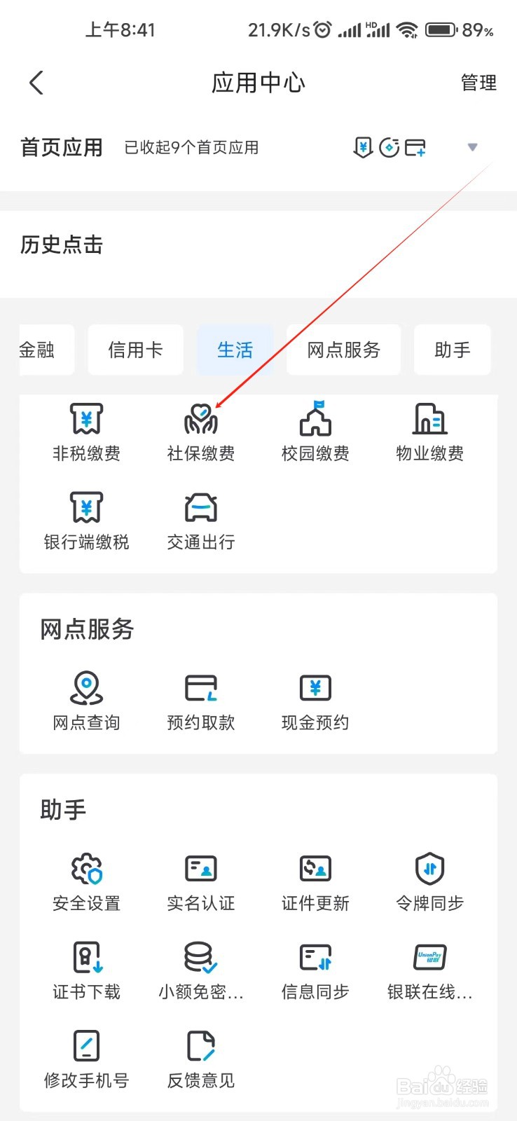 江西银行怎样找到社保缴费