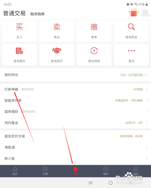 涨乐财富通查看打新可申购额度怎么做