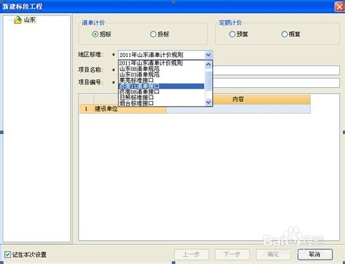 广联达计价软件GBQ4.0培训笔记：[1]