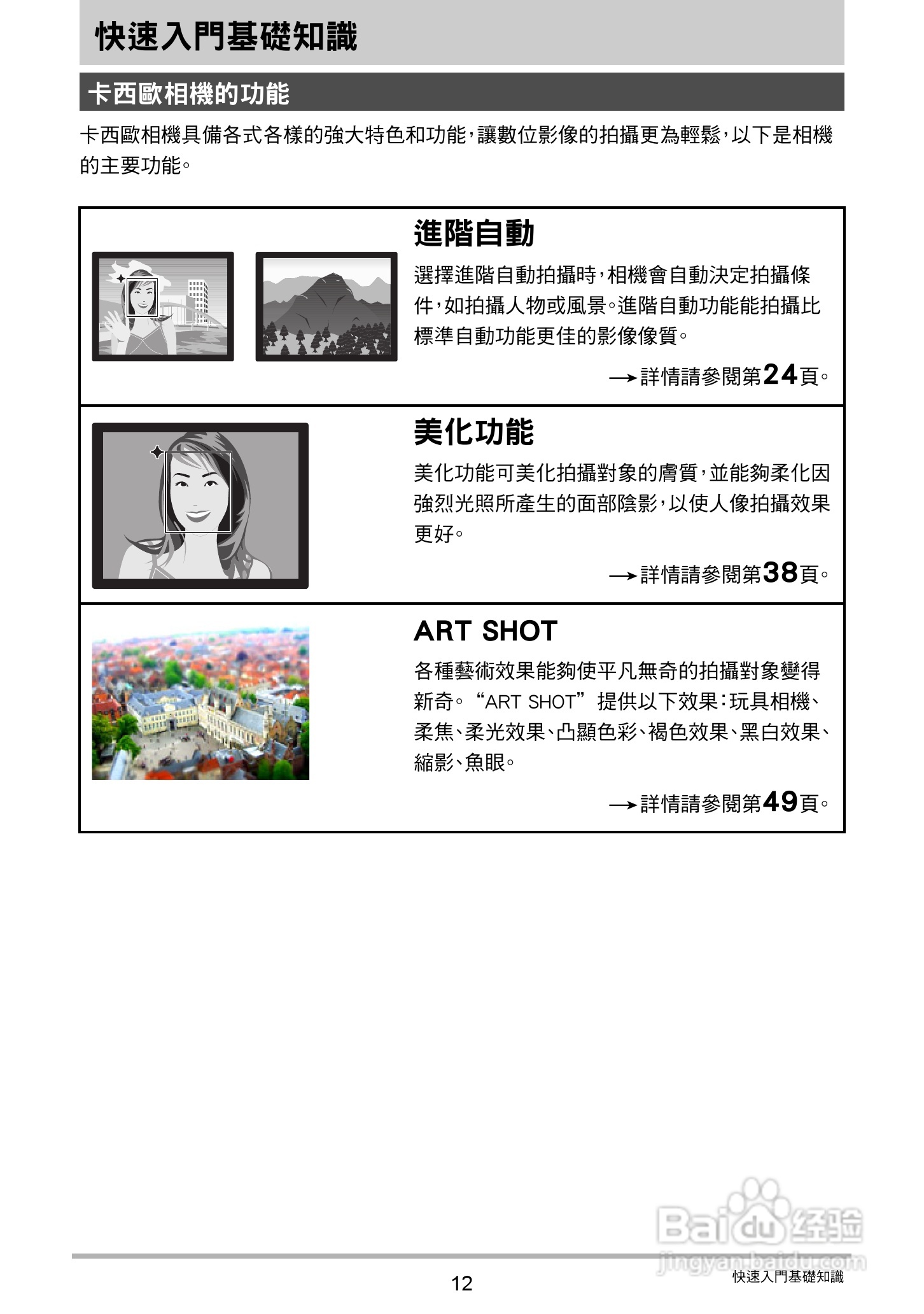 卡西欧EX-Z790数码相机说明书:[2]
