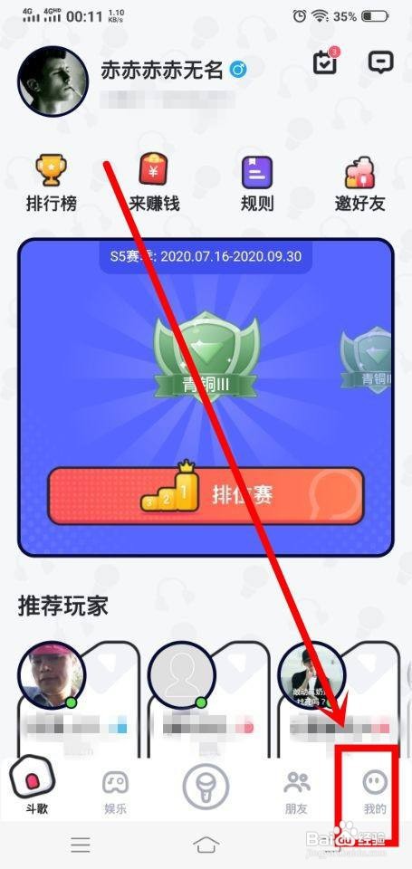 酷狗唱唱斗歌版中怎么修改昵称