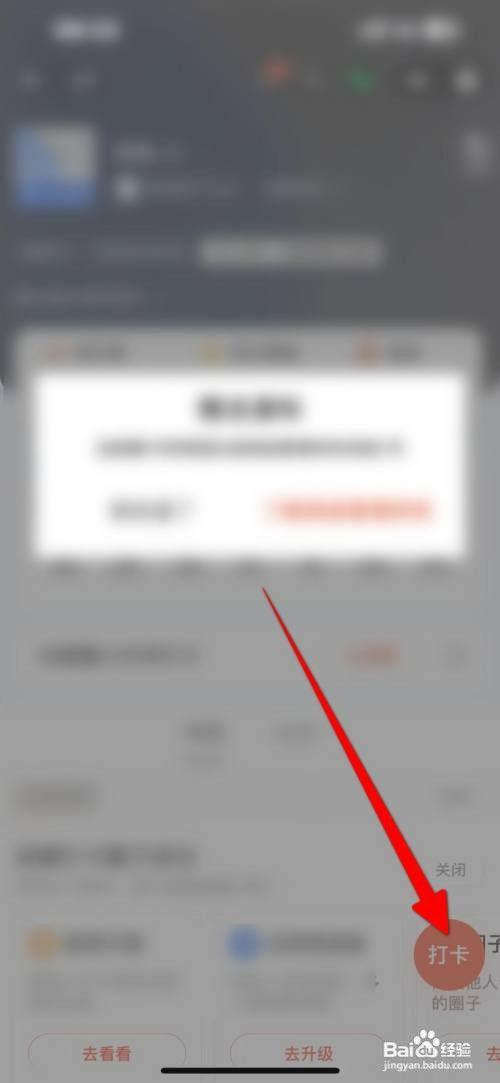 小打卡如何创建打卡圈子