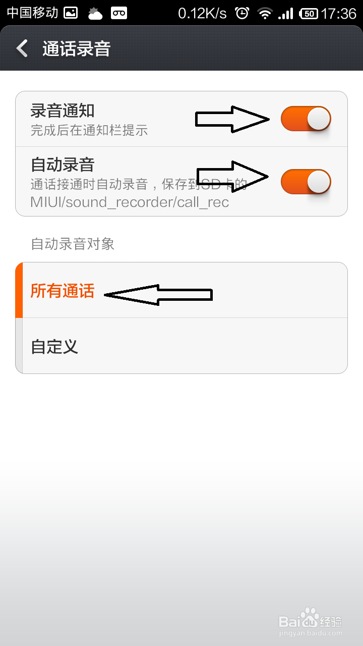 小米2S,小米3,红米,红米note如何通话录音