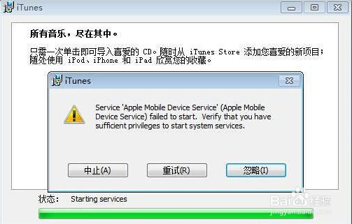 安装iTunes弹出“apple mobile device service